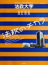AERA x hosei