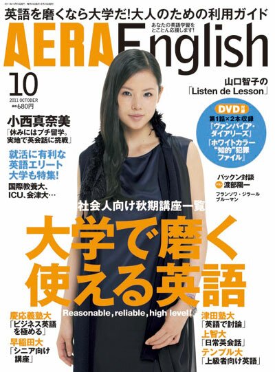 AERA English 2011年10月号の内容は！