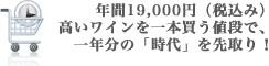 年間18,000円(税込み)一年分の「時代」を先取り!ぜひ定期購読を。