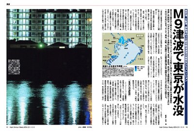 Ｍ９津波で東京が水没